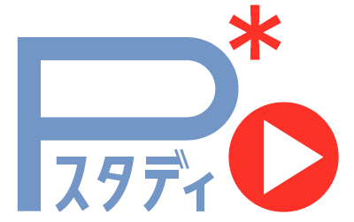 Pスタディ
